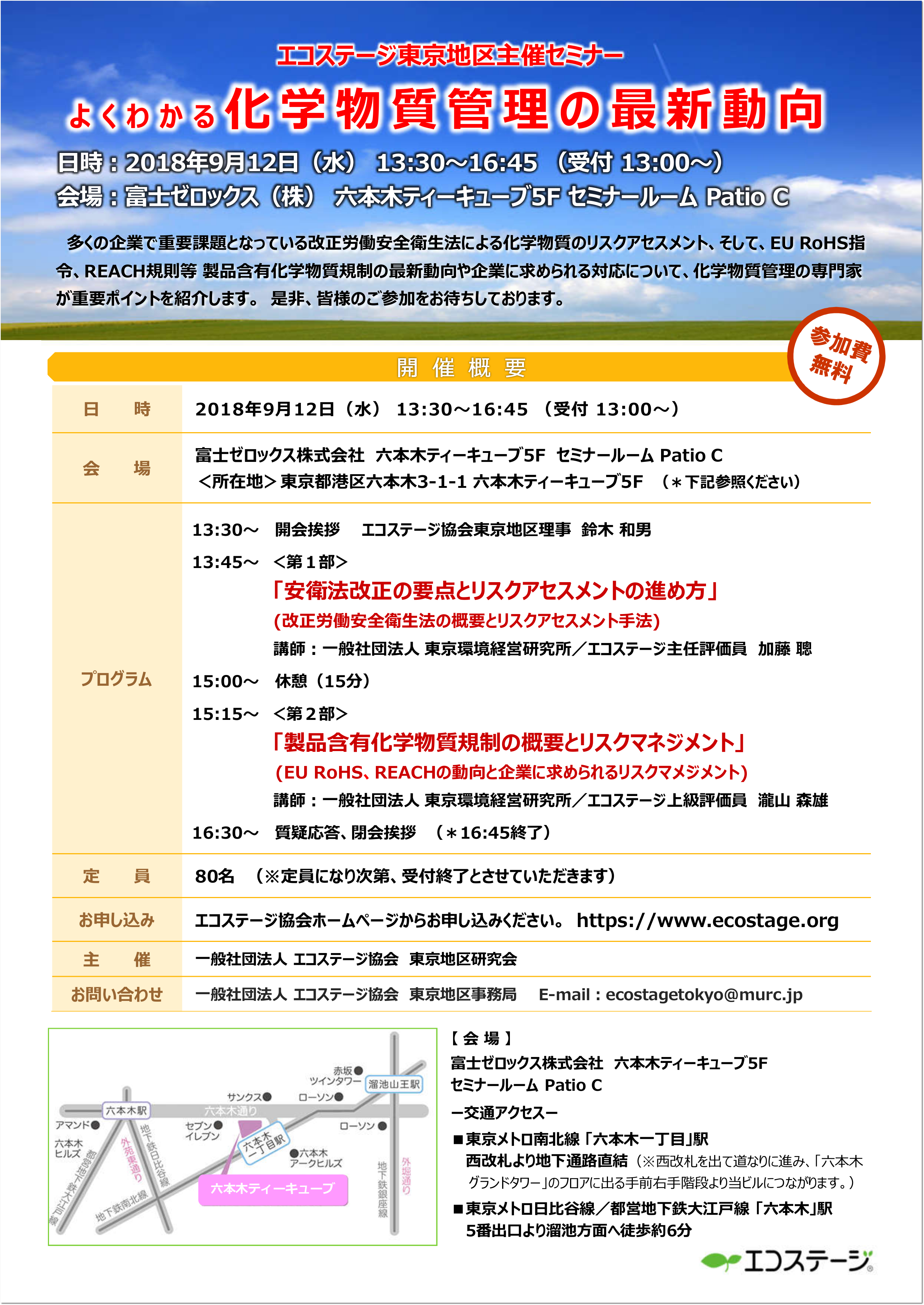 120705EStokyo-seminor.gif