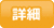 btnDetail.gif