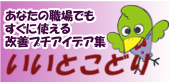 いいとこどり
