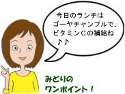 midori_coment_new02.png