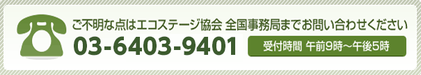 お問い合わせTEL：03-3505-6133