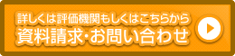 資料請求・お問い合わせ