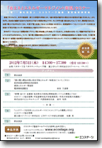 120705EStokyo-seminor.gif