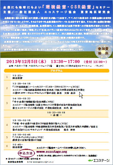 120705EStokyo-seminor.gif