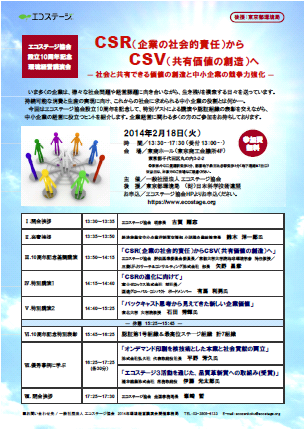 環境講演会チラシのダウンロード