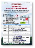 環境講演会チラシのダウンロード