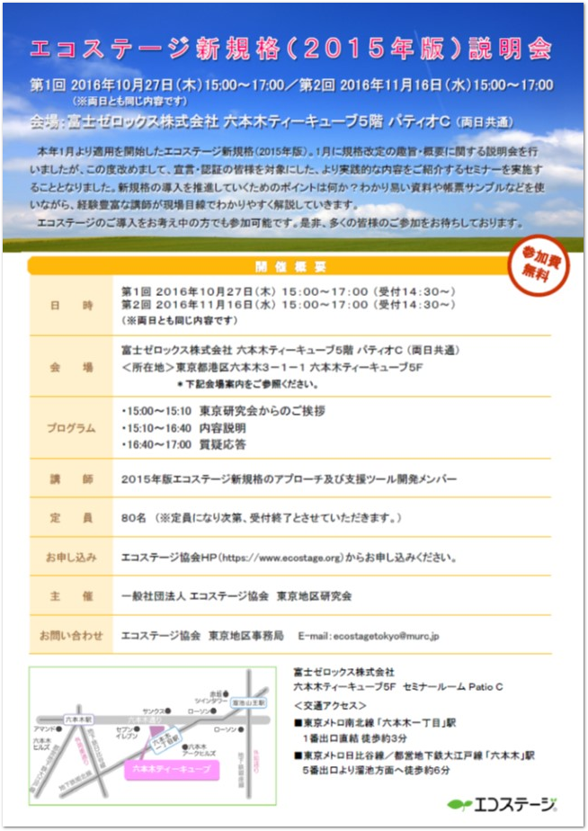 120705EStokyo-seminor.gif