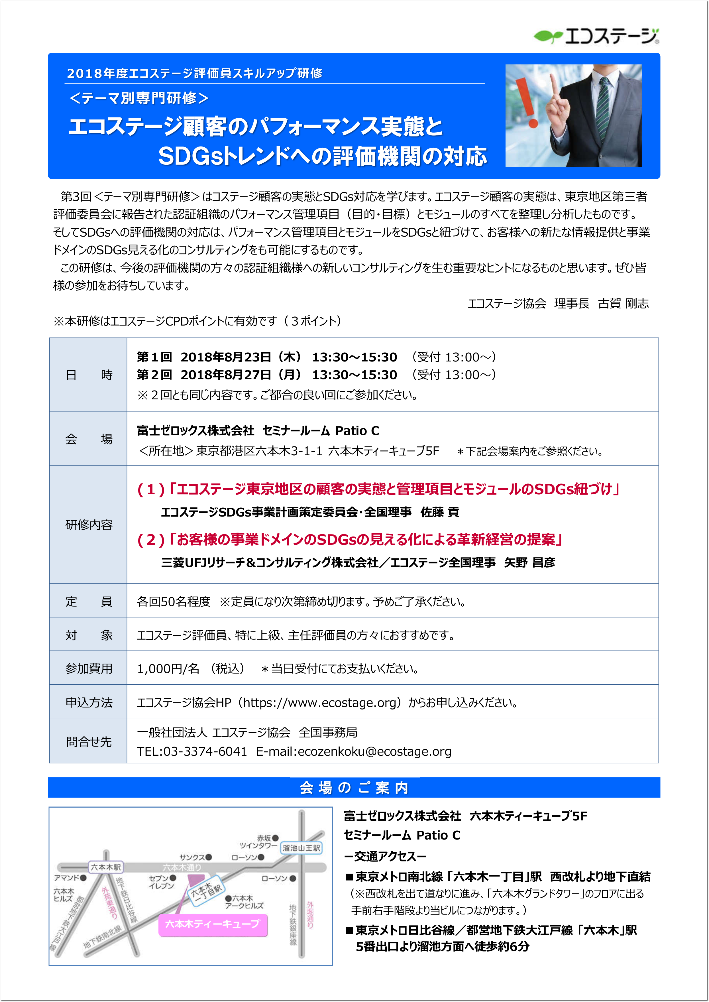 120705EStokyo-seminor.gif