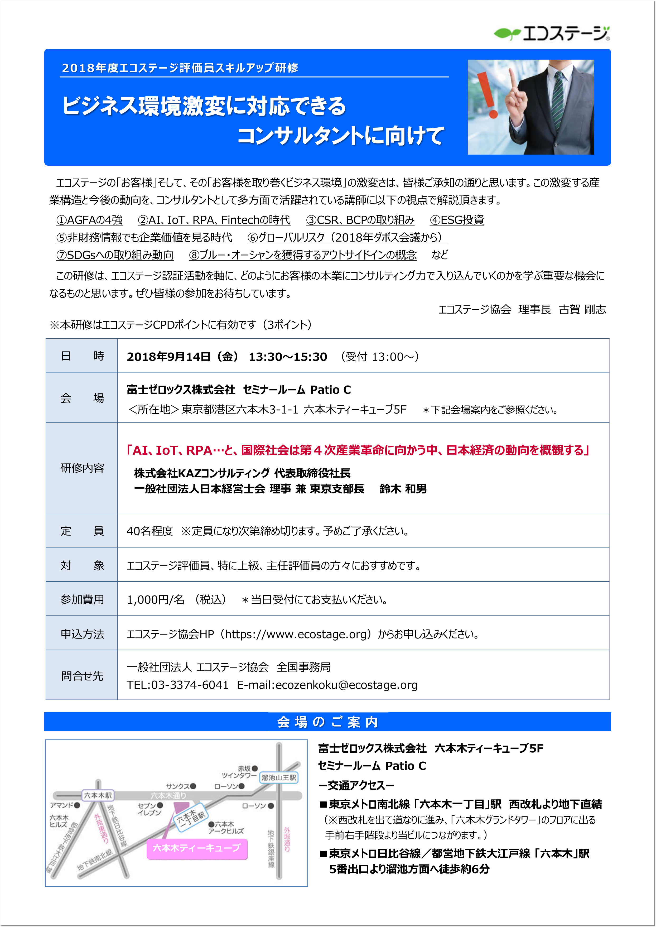120705EStokyo-seminor.gif