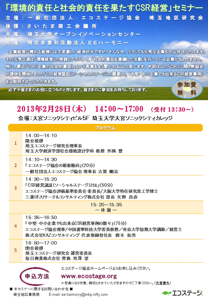 20130228saitama-seminar.gif
