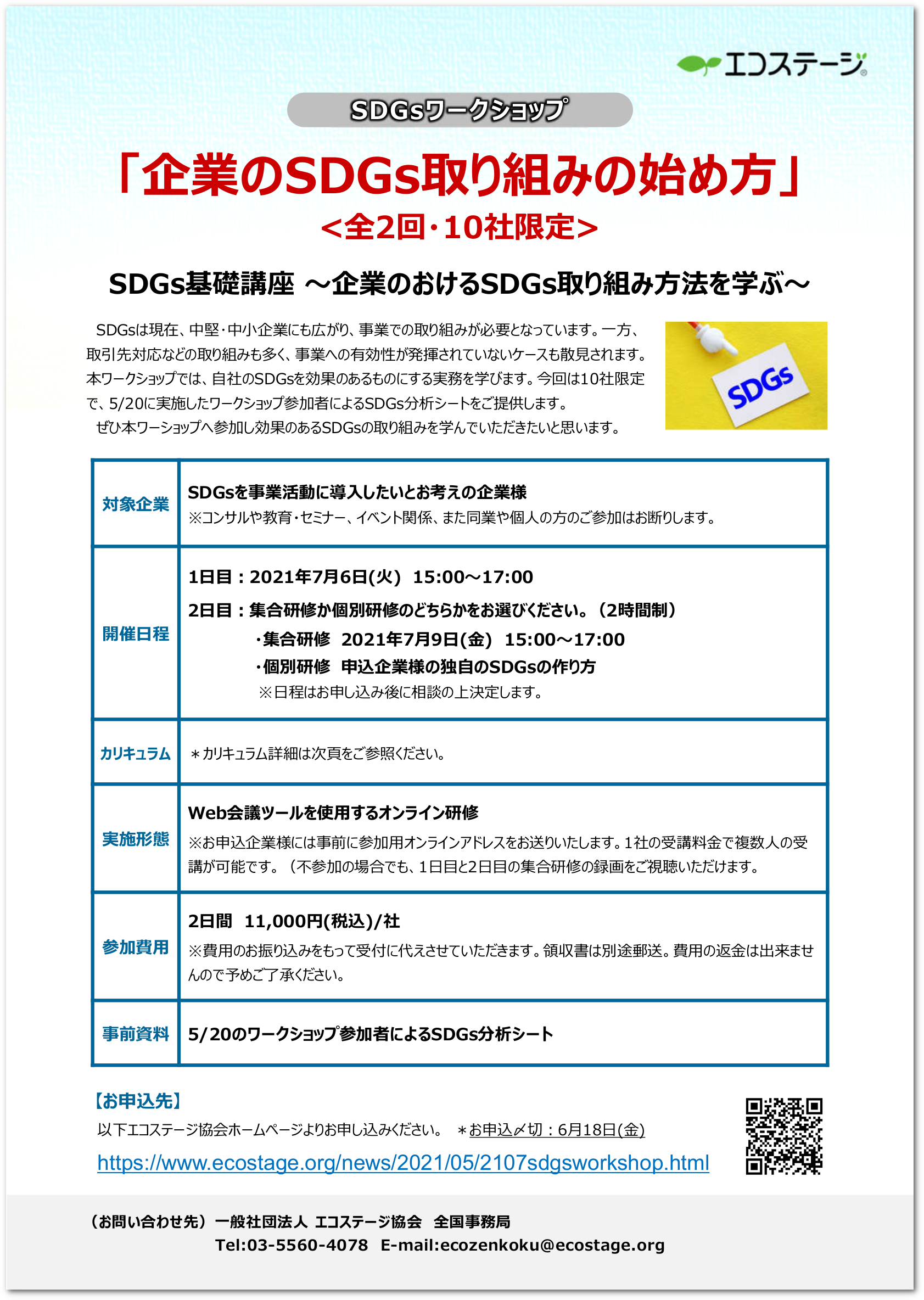 https://www.ecostage.org/news/2107sdgsworkshop.png