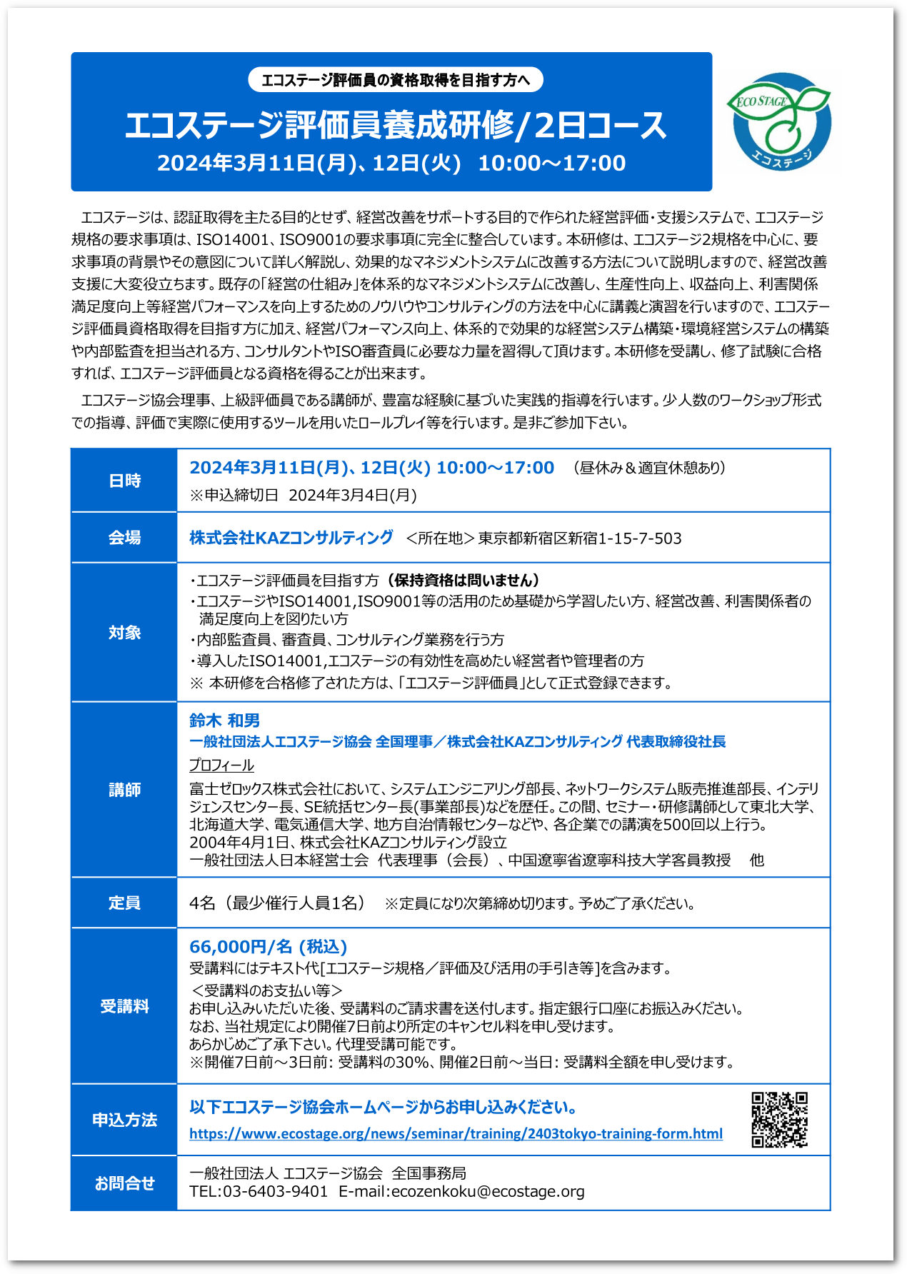 120705EStokyo-seminor.gif