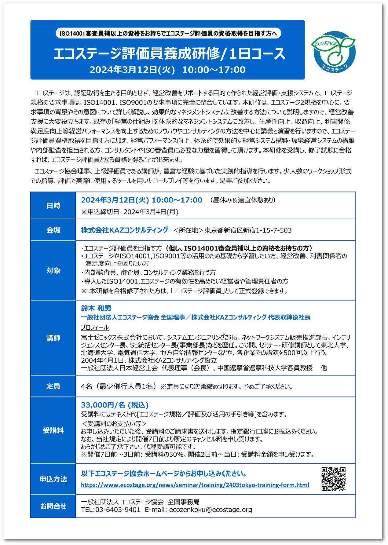120705EStokyo-seminor.gif