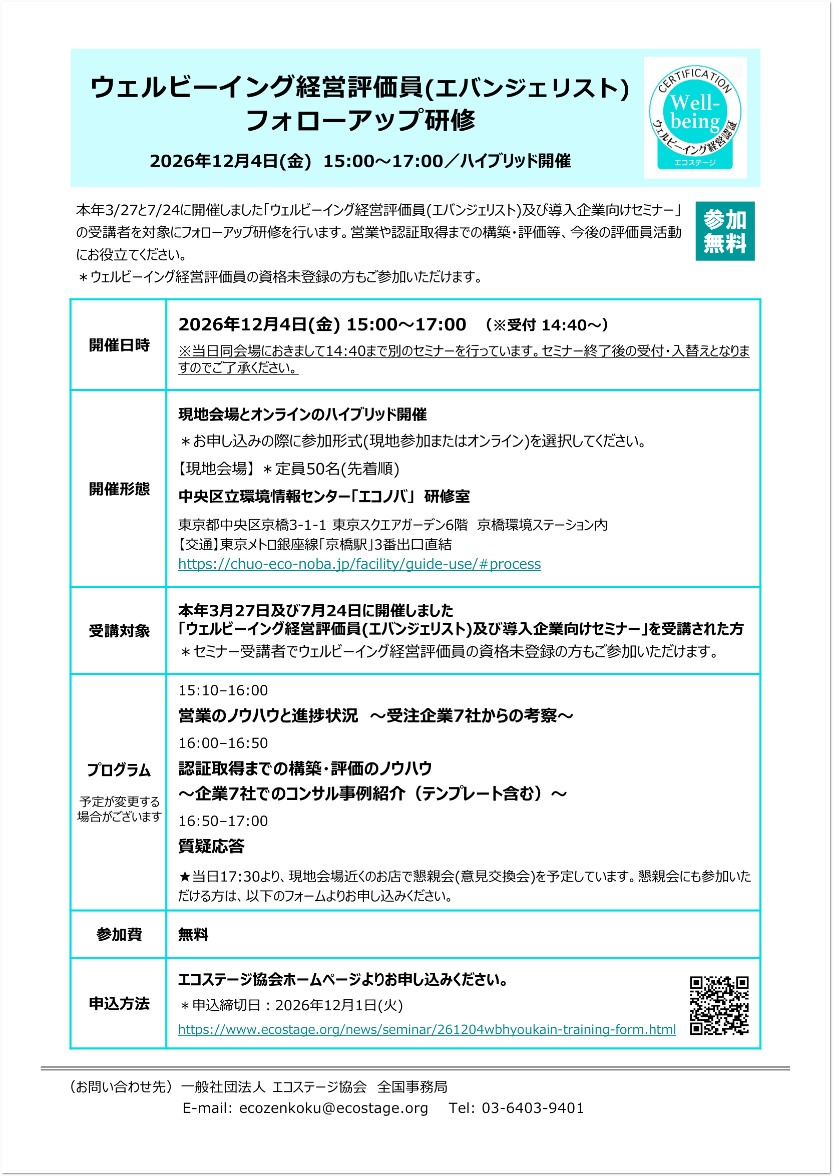 120705EStokyo-seminor.gif
