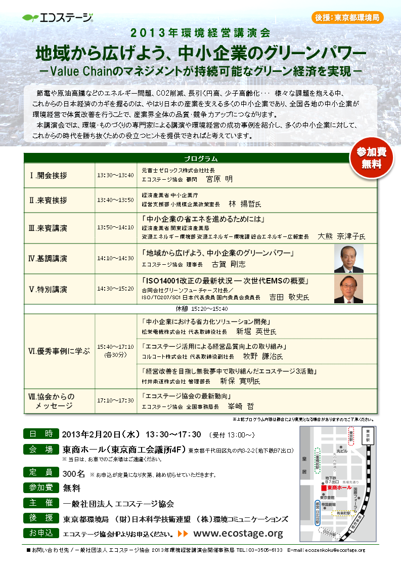 環境講演会チラシのダウンロード