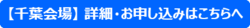 voc-chiba_button.png