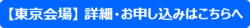 voc-tokyo_button.png