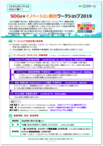sdgsworkshop2019.png