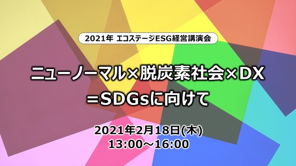 tmb_210218esgkouenkai.jpg