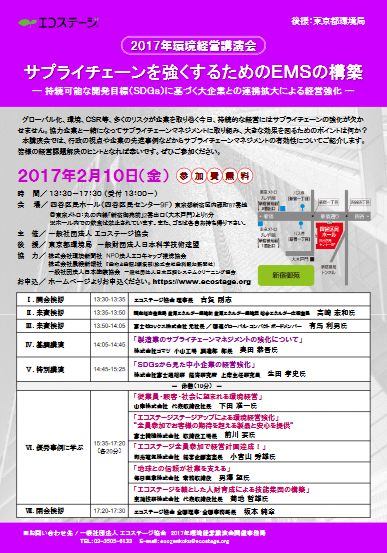環境講演会チラシのダウンロード