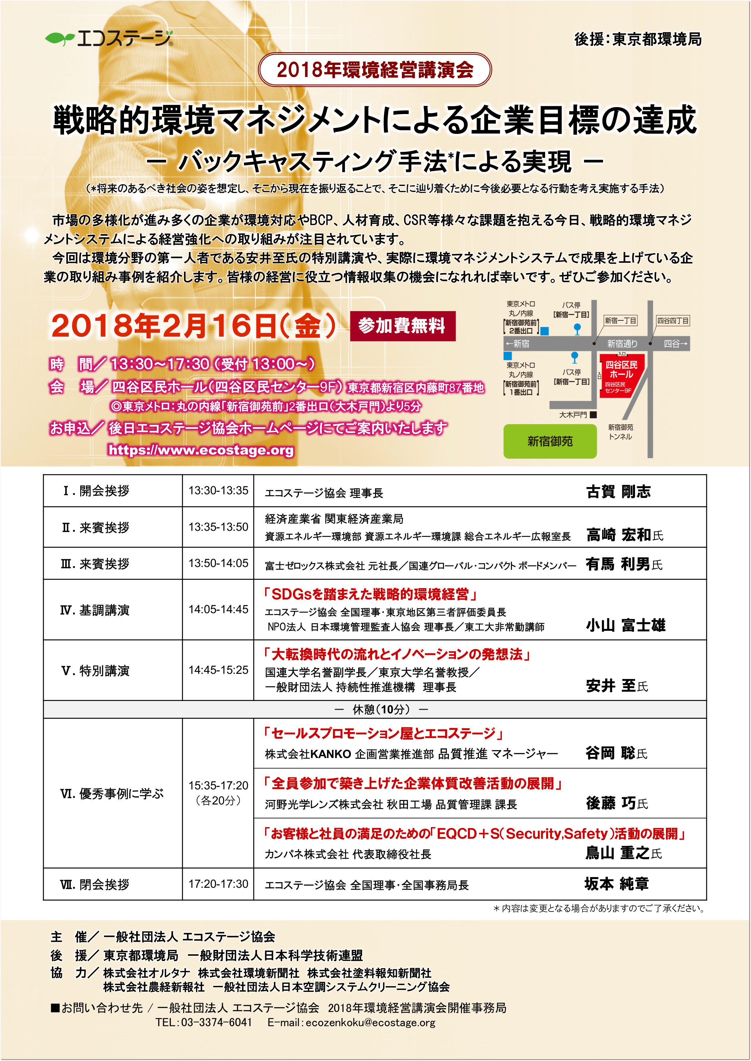 環境講演会チラシのダウンロード