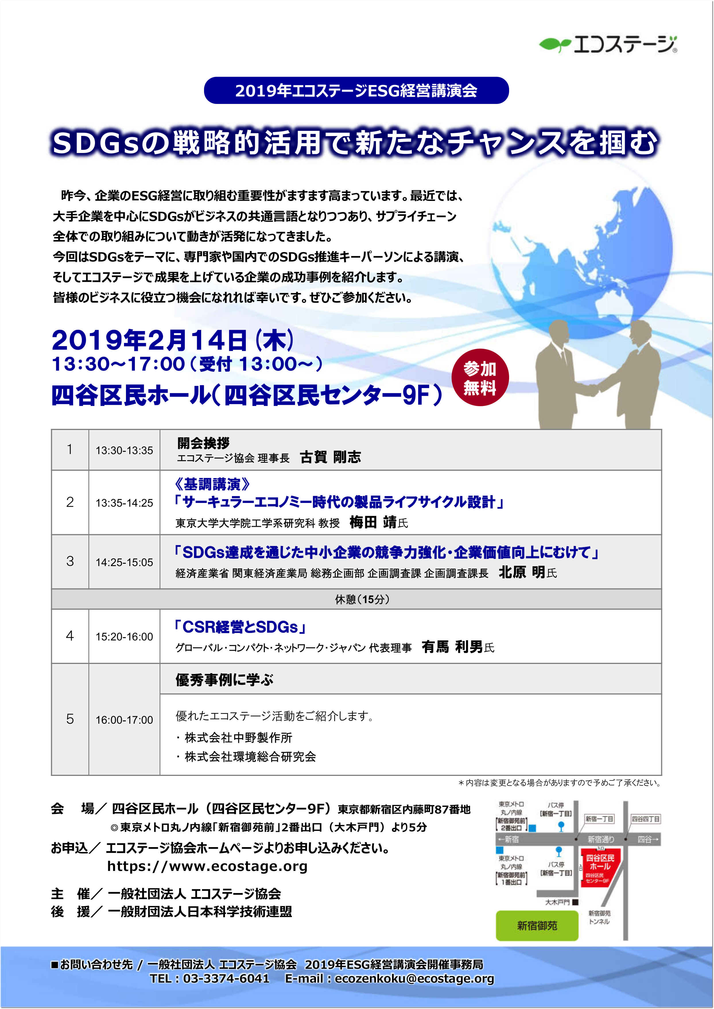 環境講演会チラシのダウンロード