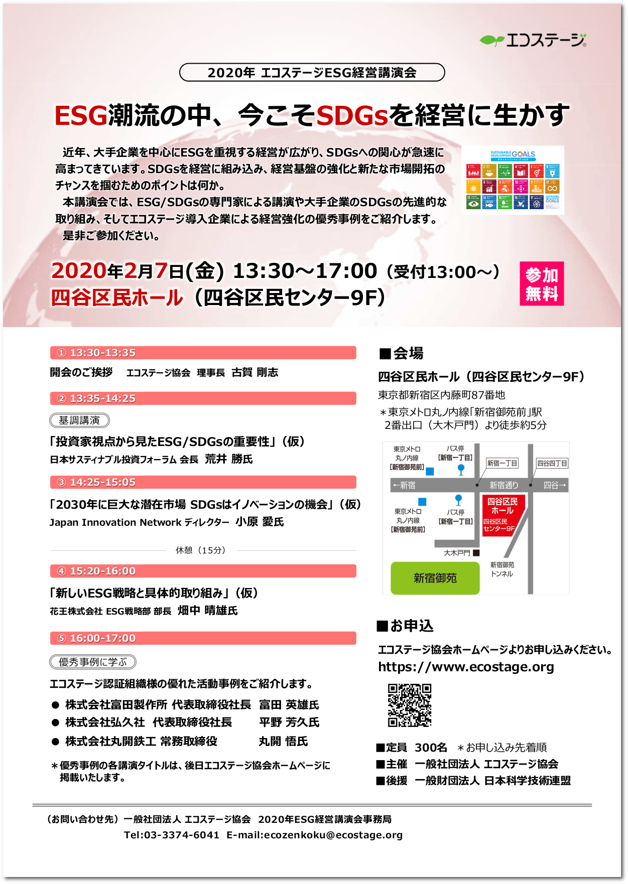 環境講演会チラシのダウンロード