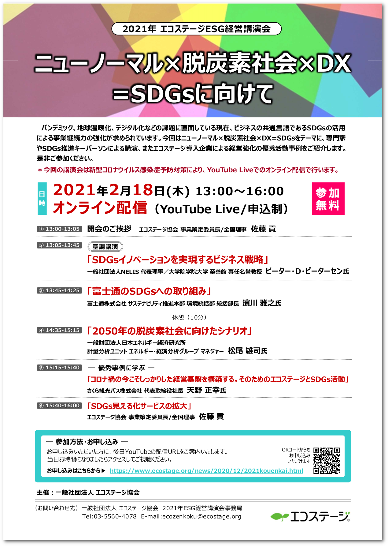 環境講演会チラシのダウンロード