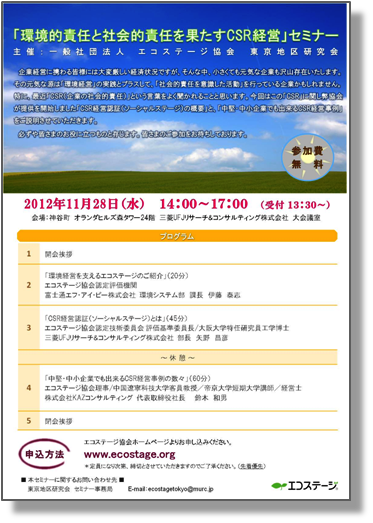 120705EStokyo-seminor.gif